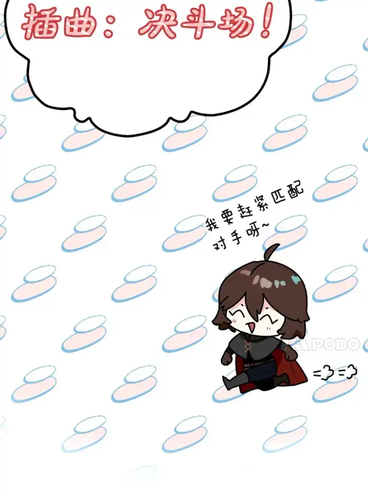 《虽是辅助，依旧带飞》25.死亡图111