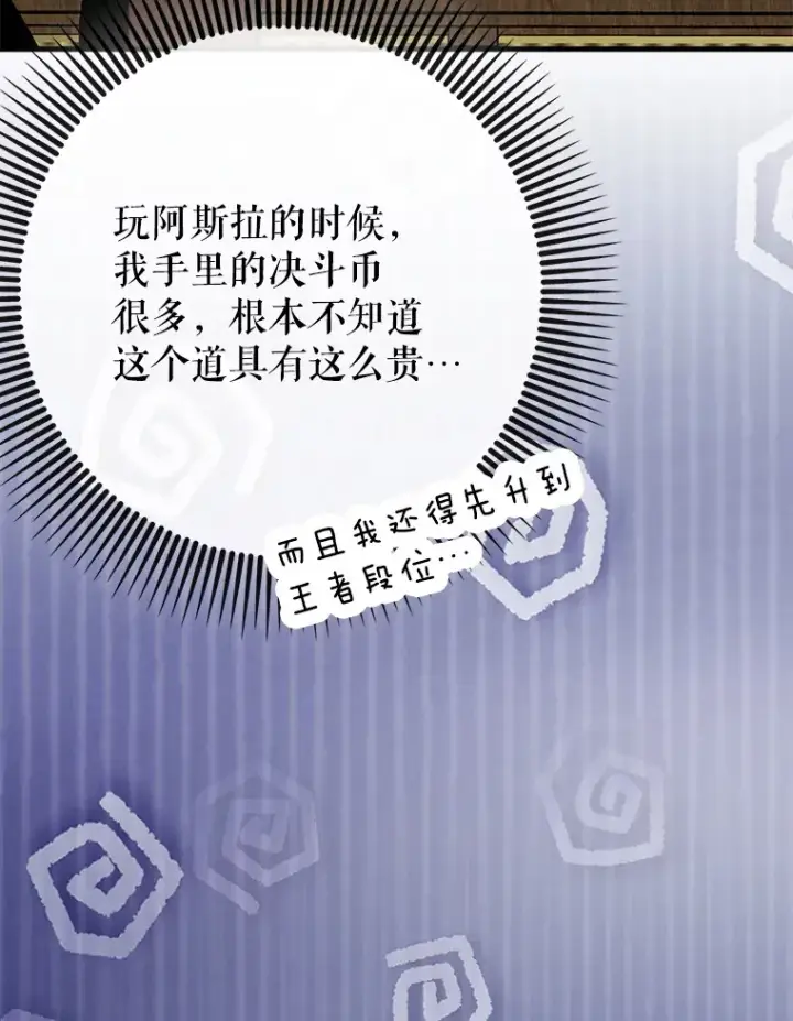 《虽是辅助，依旧带飞》25.死亡图136