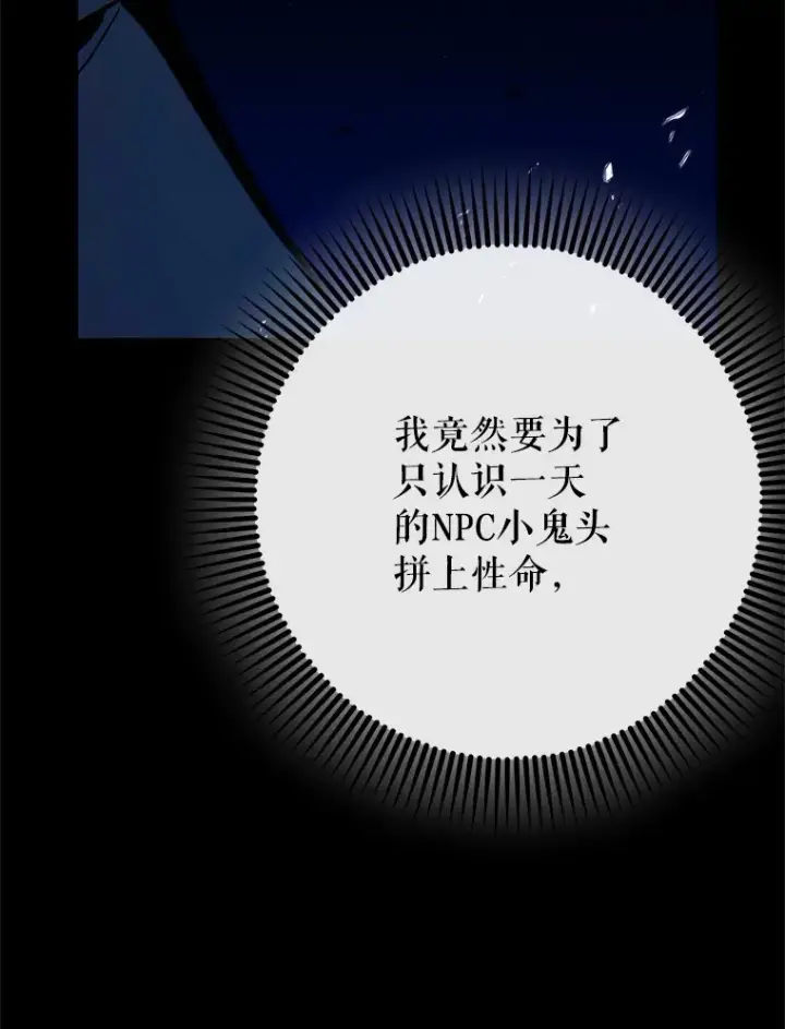 《虽是辅助，依旧带飞》25.死亡图43