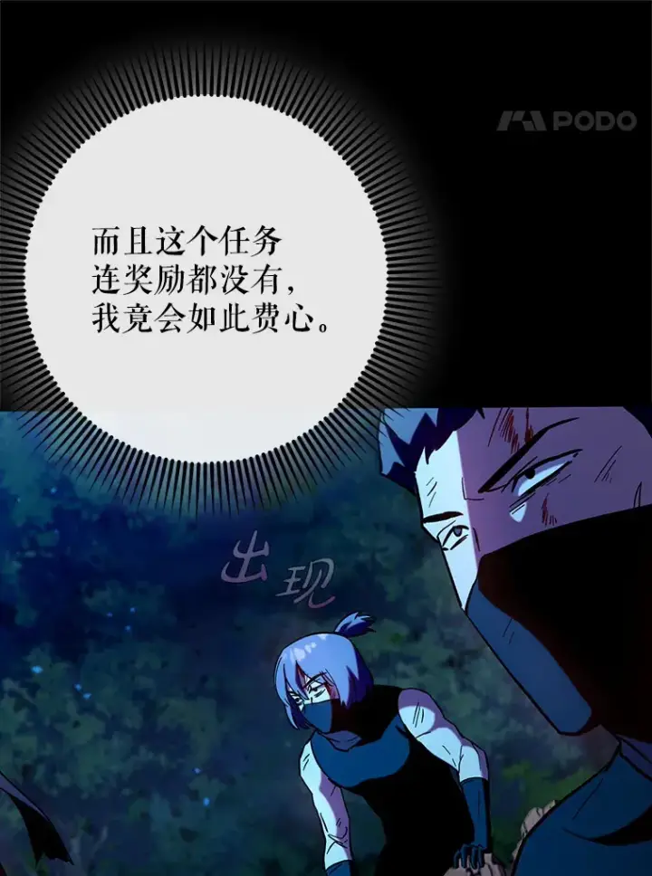 《虽是辅助，依旧带飞》25.死亡图44