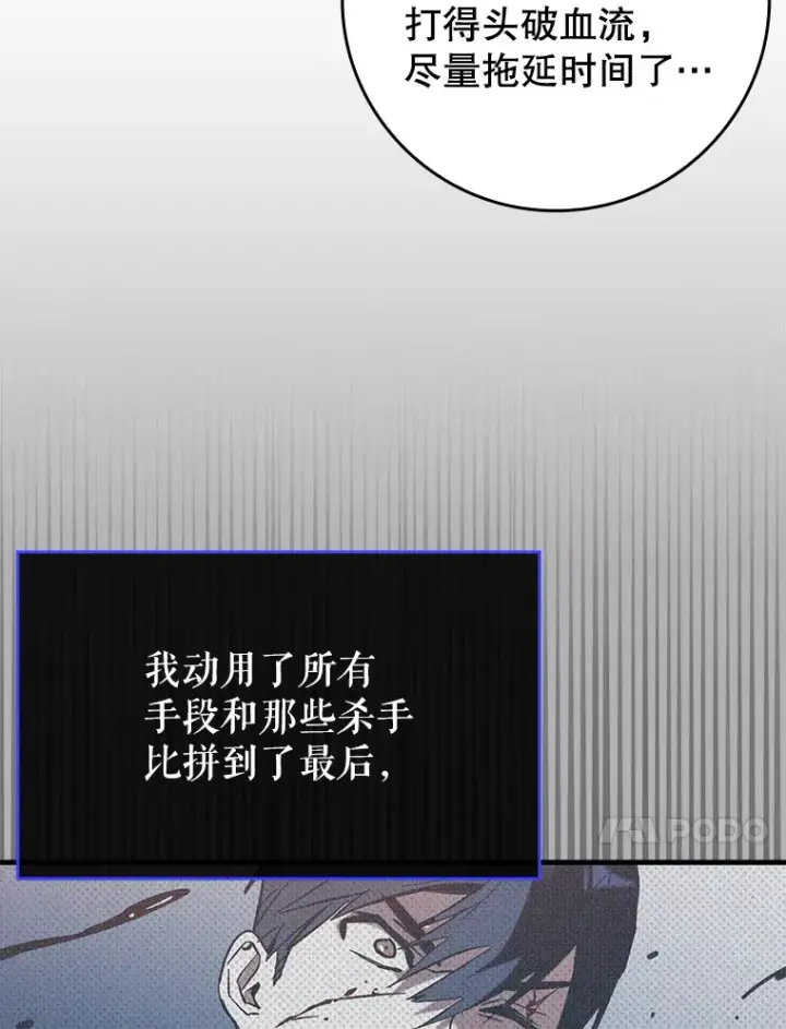 《虽是辅助，依旧带飞》25.死亡图85