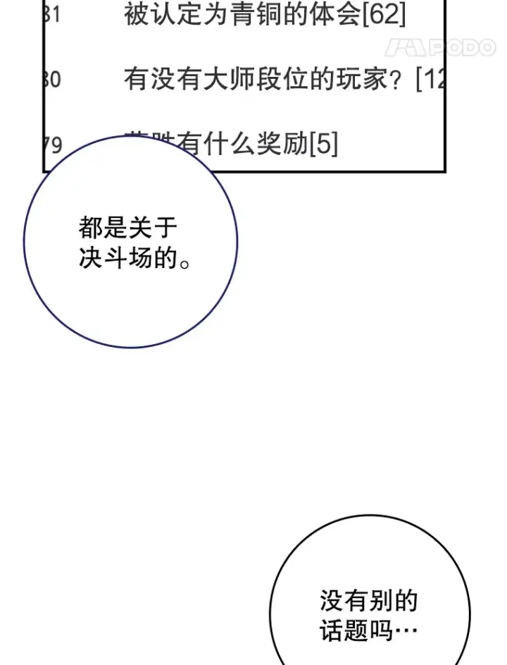 《虽是辅助，依旧带飞》25.死亡图89