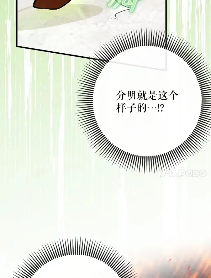 《虽是辅助，依旧带飞》26.模仿者图101