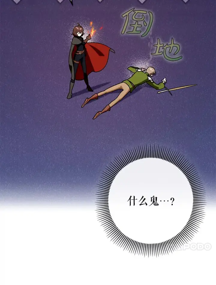 《虽是辅助，依旧带飞》26.模仿者图104