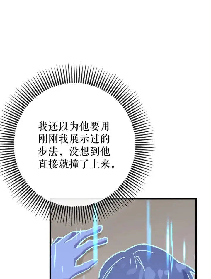 《虽是辅助，依旧带飞》26.模仿者图105