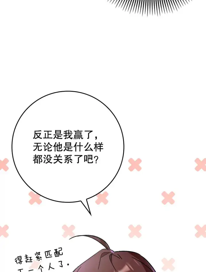 《虽是辅助，依旧带飞》26.模仿者图107