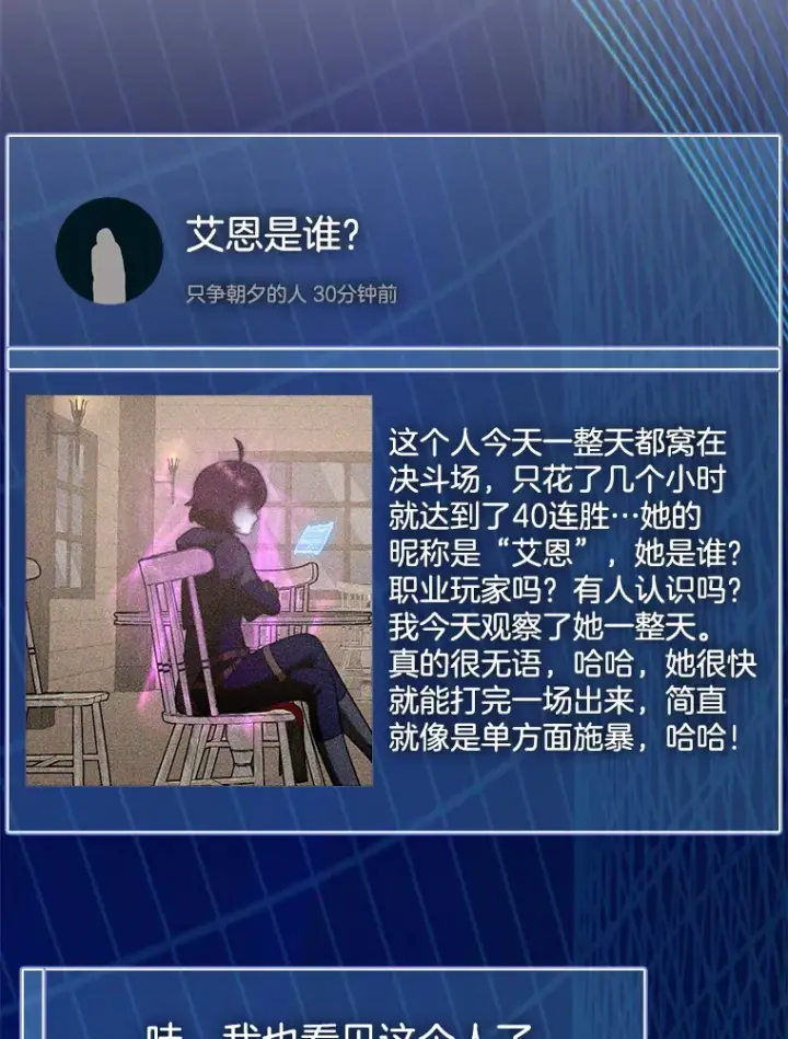 《虽是辅助，依旧带飞》26.模仿者图110