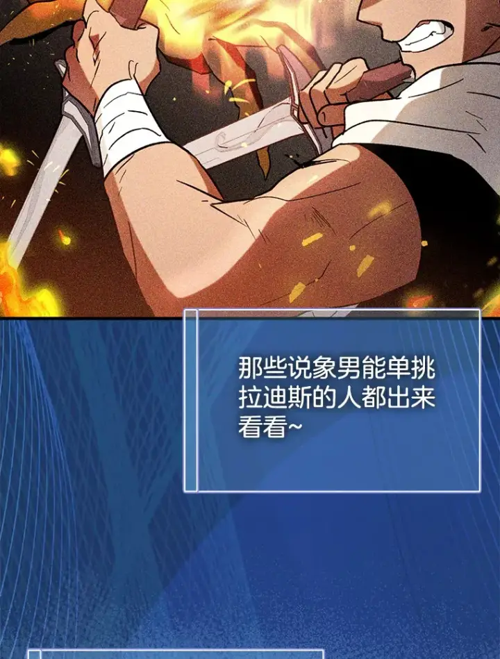《虽是辅助，依旧带飞》26.模仿者图115