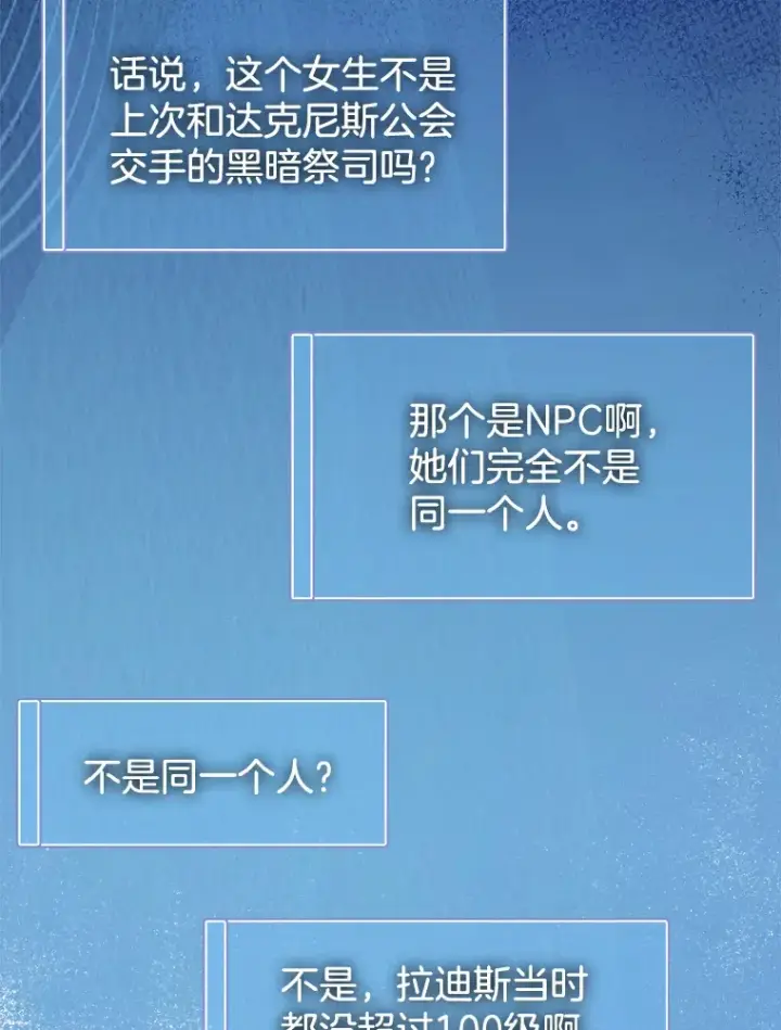 《虽是辅助，依旧带飞》26.模仿者图116