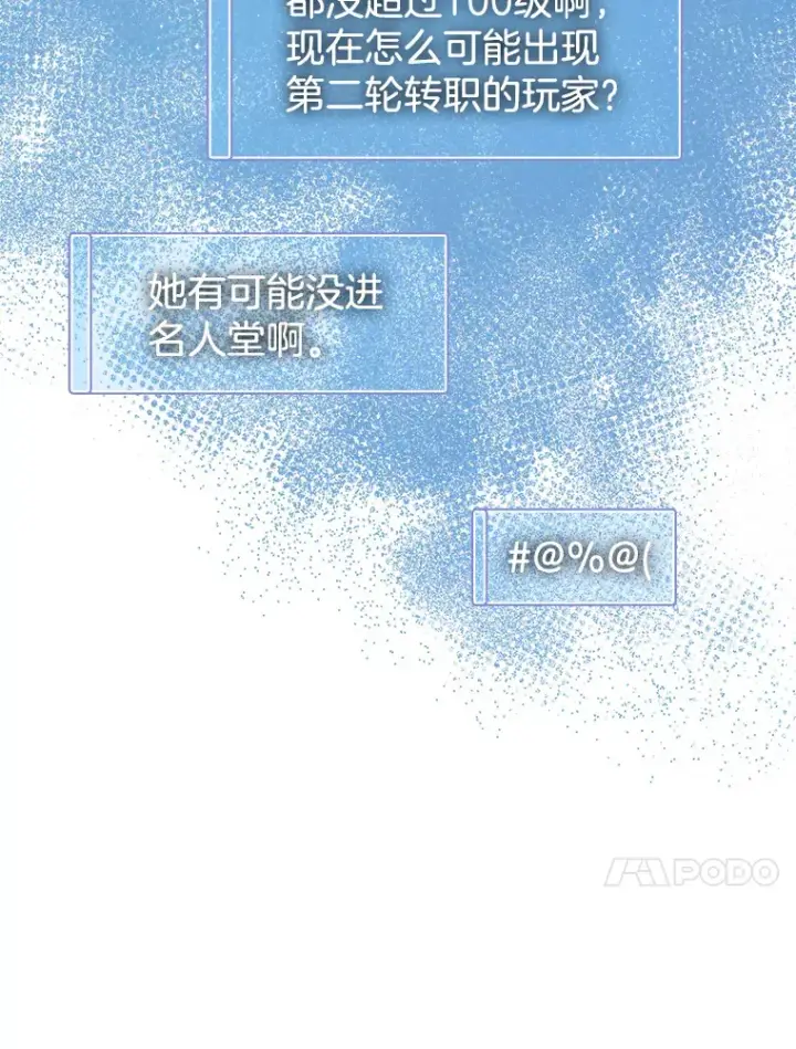 《虽是辅助，依旧带飞》26.模仿者图117