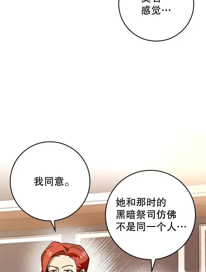 《虽是辅助，依旧带飞》26.模仿者图119