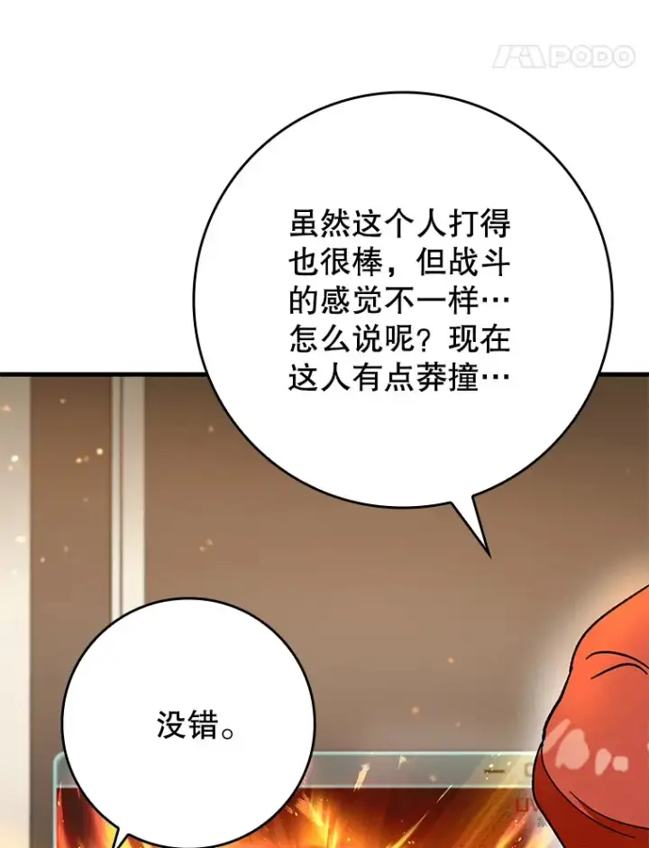 《虽是辅助，依旧带飞》26.模仿者图121