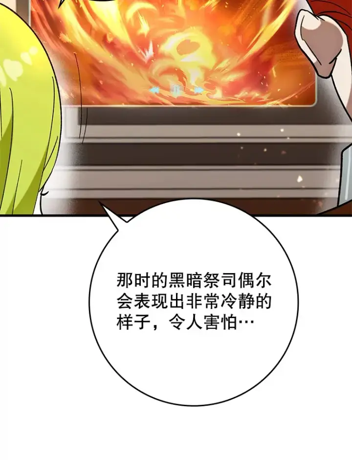 《虽是辅助，依旧带飞》26.模仿者图122
