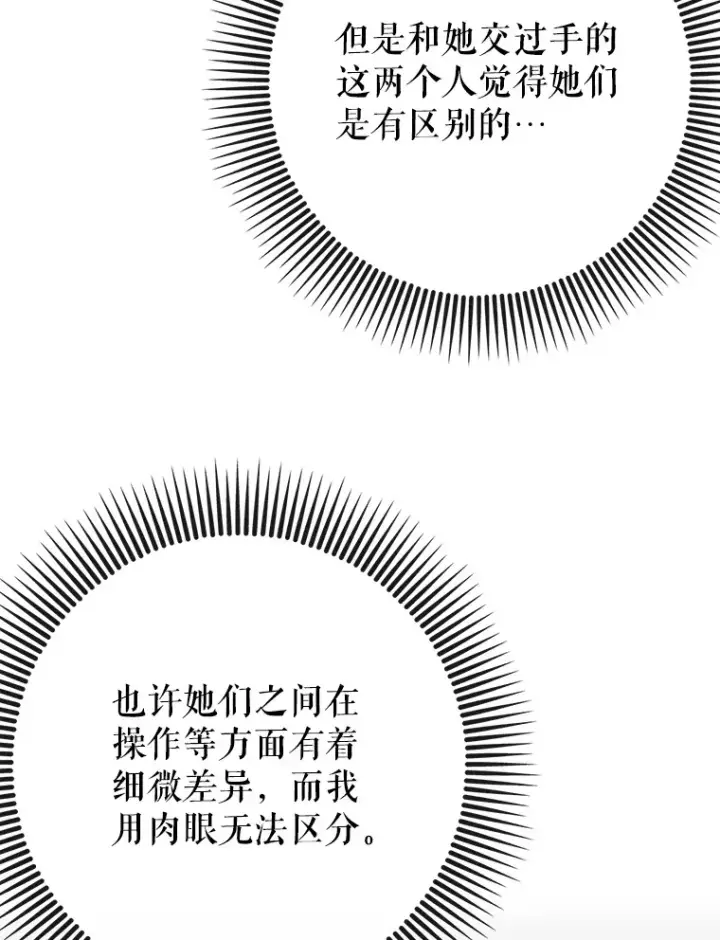 《虽是辅助，依旧带飞》26.模仿者图128