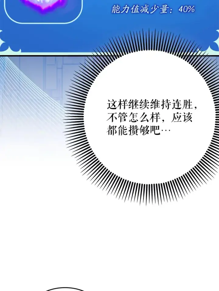 《虽是辅助，依旧带飞》26.模仿者图13