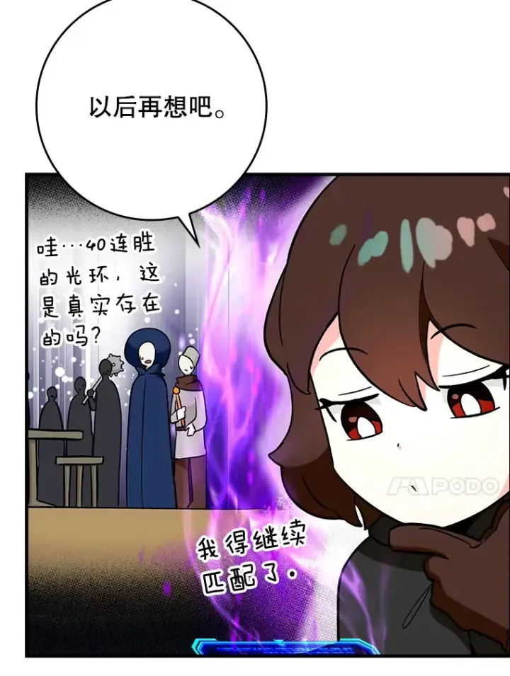 《虽是辅助，依旧带飞》26.模仿者图14