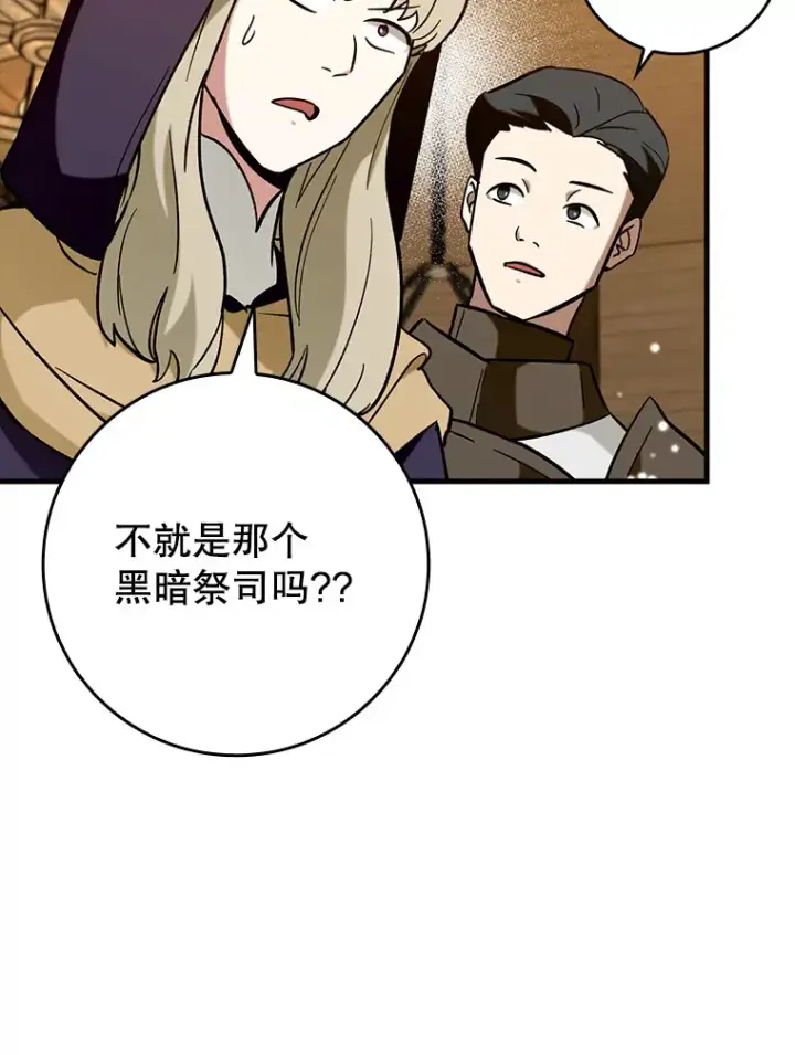 《虽是辅助，依旧带飞》26.模仿者图16