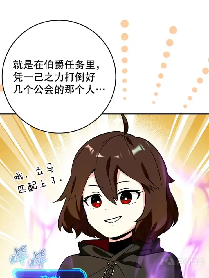 《虽是辅助，依旧带飞》26.模仿者图17