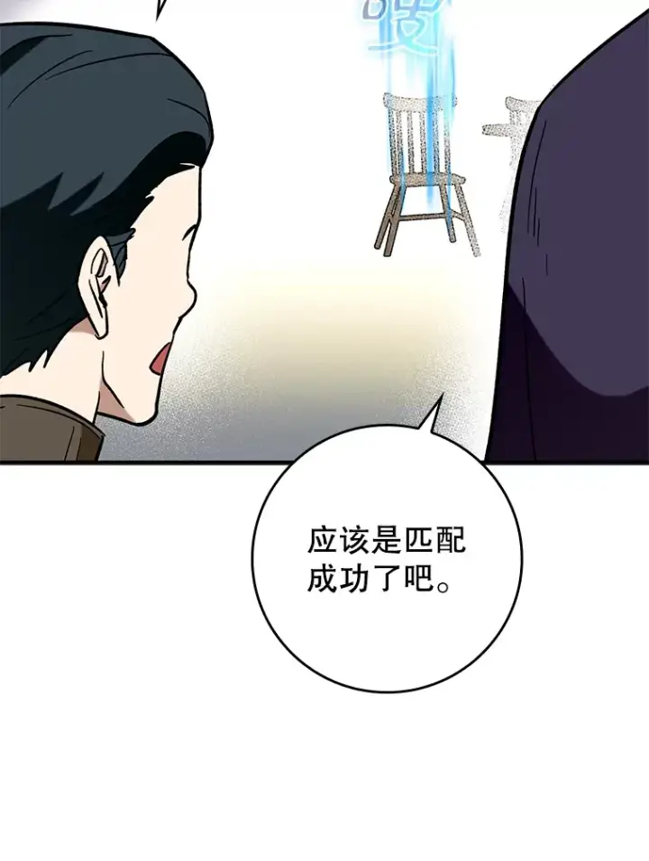 《虽是辅助，依旧带飞》26.模仿者图19