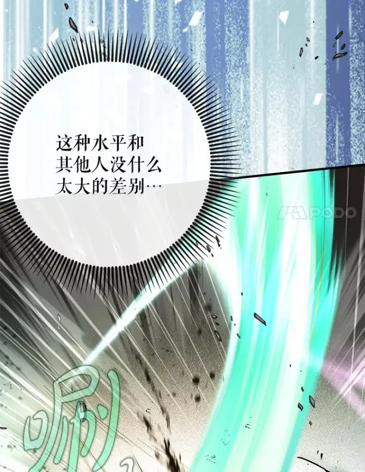 《虽是辅助，依旧带飞》26.模仿者图37