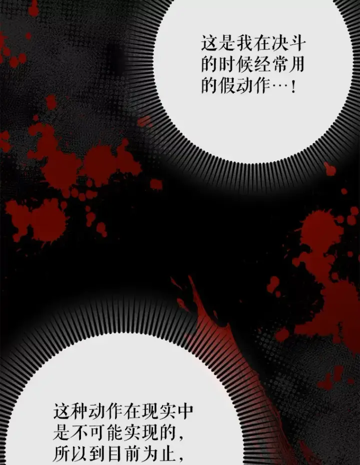 《虽是辅助，依旧带飞》26.模仿者图41
