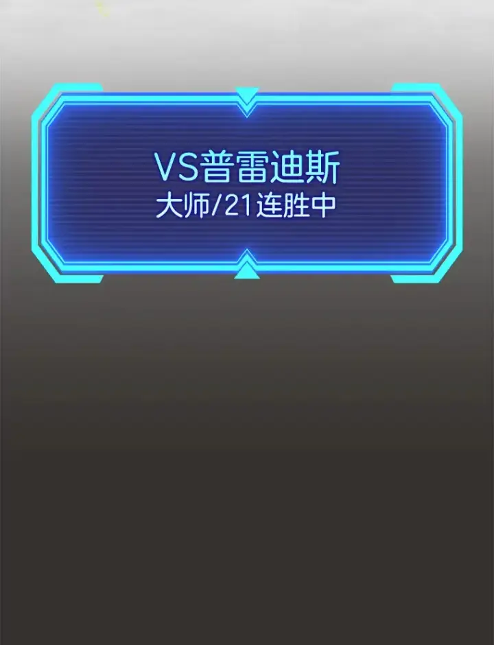 《虽是辅助，依旧带飞》26.模仿者图46