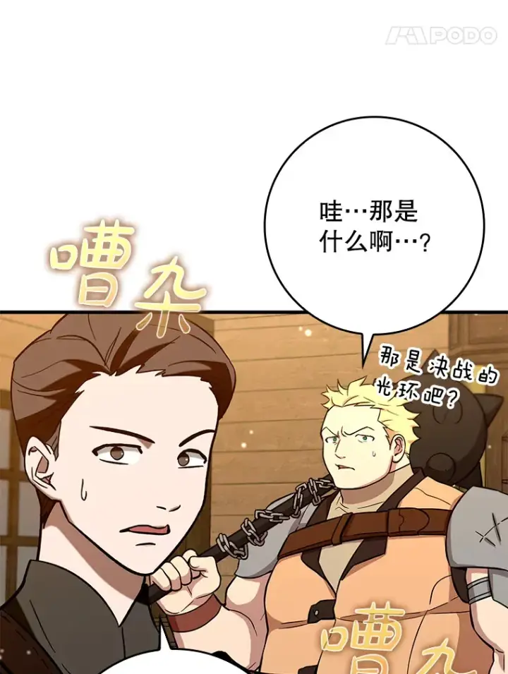 《虽是辅助，依旧带飞》26.模仿者图5