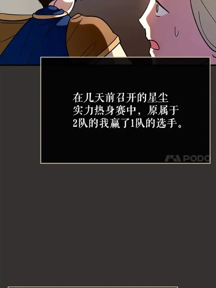 《虽是辅助，依旧带飞》26.模仿者图50