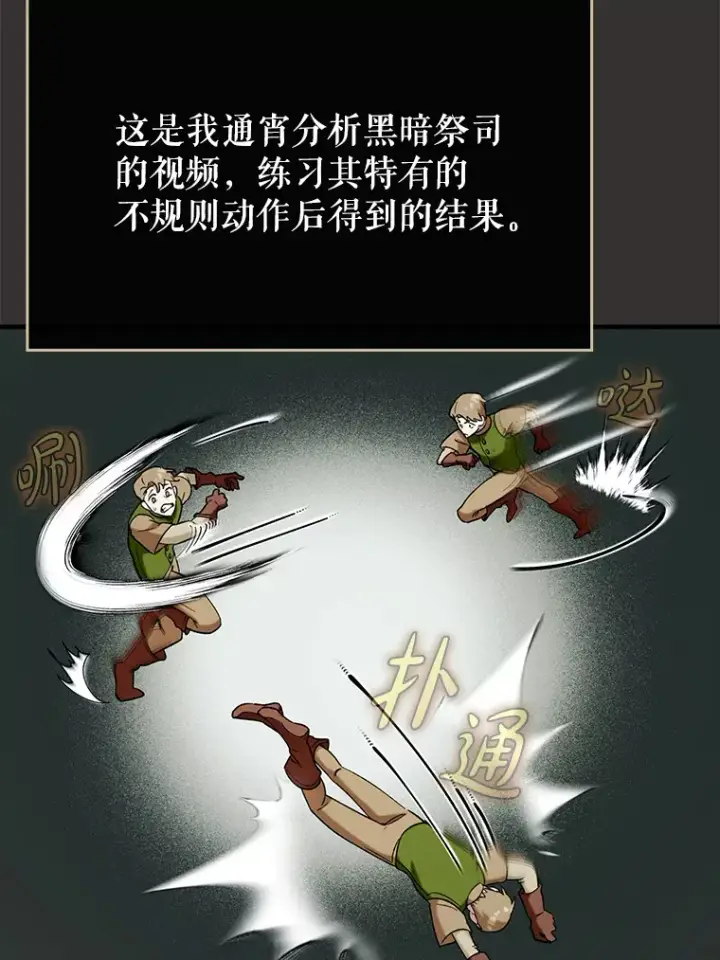 《虽是辅助，依旧带飞》26.模仿者图51