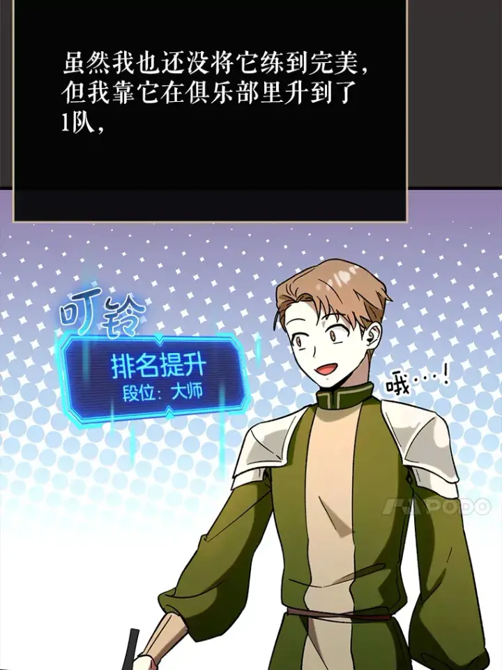 《虽是辅助，依旧带飞》26.模仿者图53