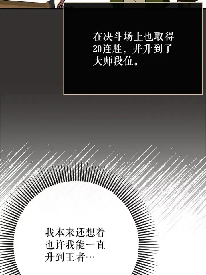 《虽是辅助，依旧带飞》26.模仿者图54