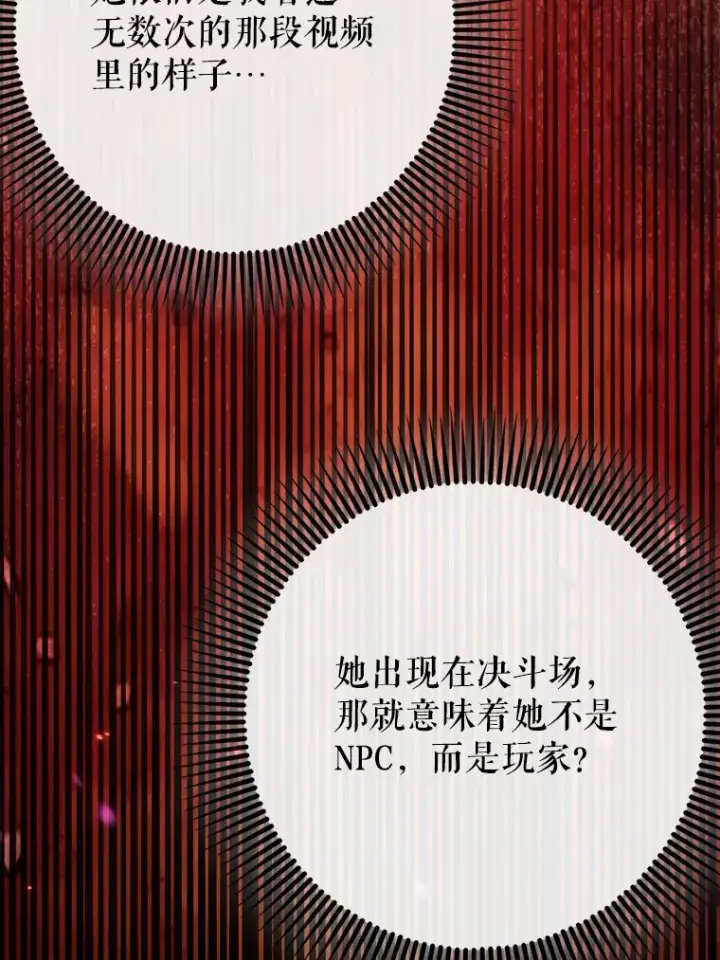 《虽是辅助，依旧带飞》26.模仿者图57
