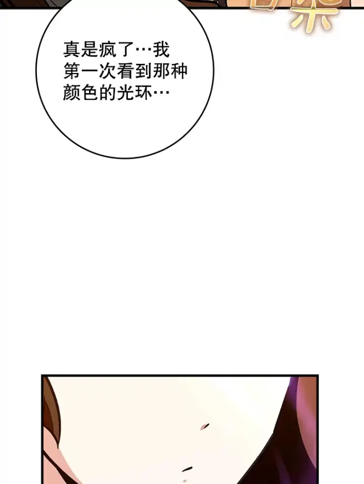 《虽是辅助，依旧带飞》26.模仿者图6