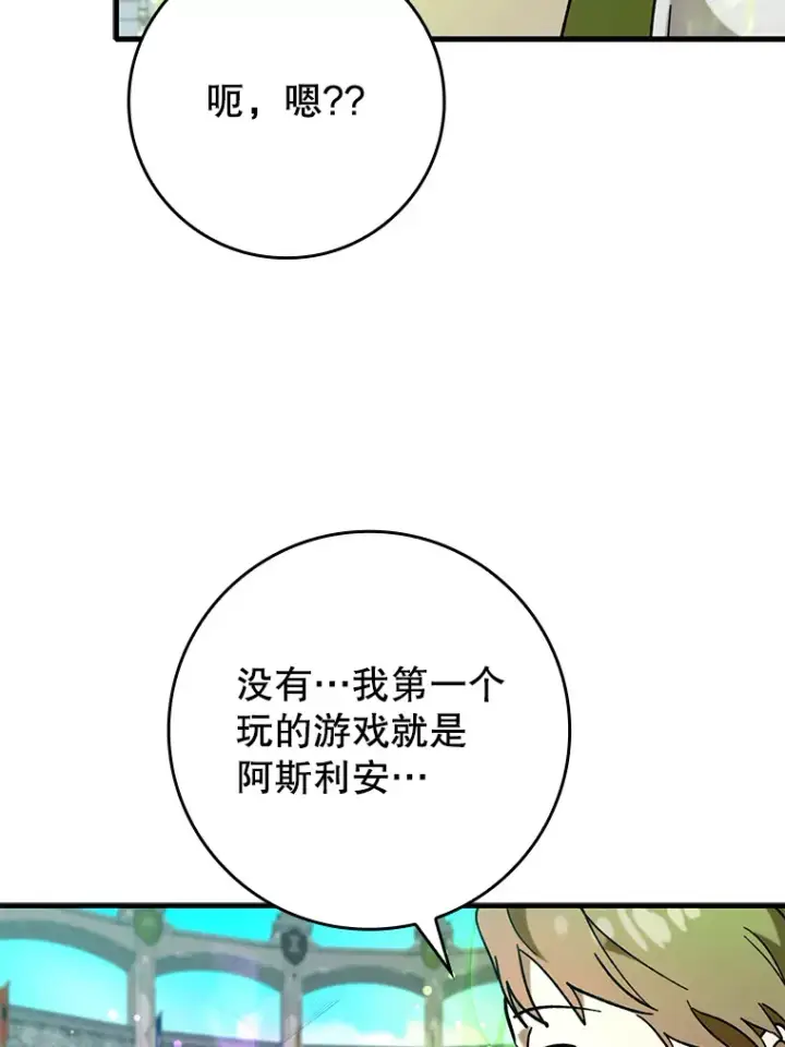 《虽是辅助，依旧带飞》26.模仿者图62