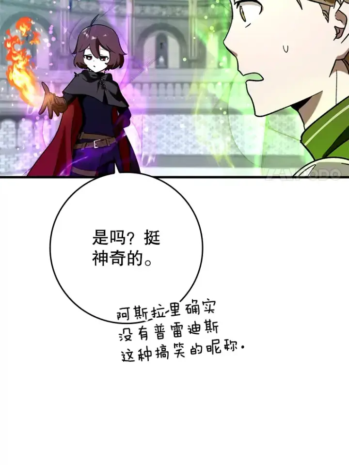 《虽是辅助，依旧带飞》26.模仿者图63