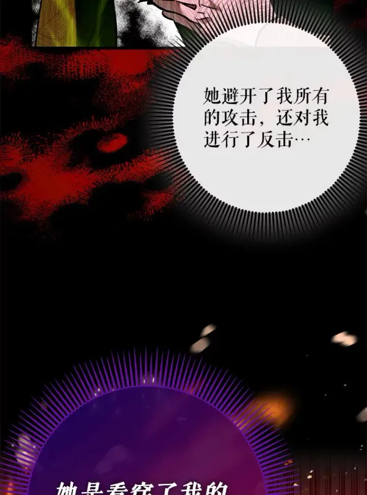 《虽是辅助，依旧带飞》26.模仿者图75
