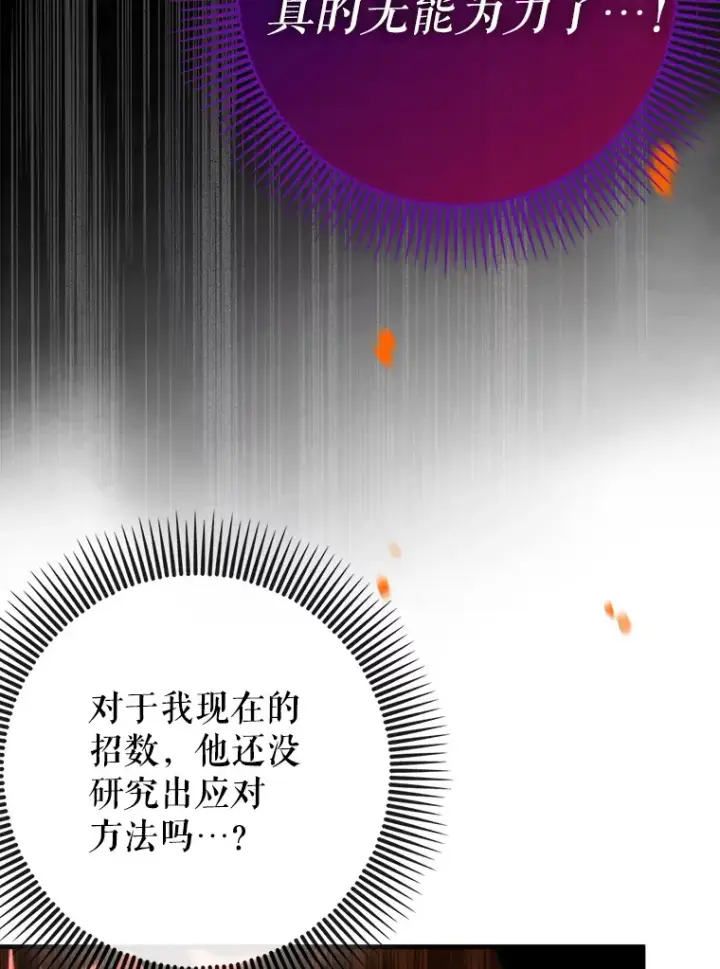 《虽是辅助，依旧带飞》26.模仿者图78