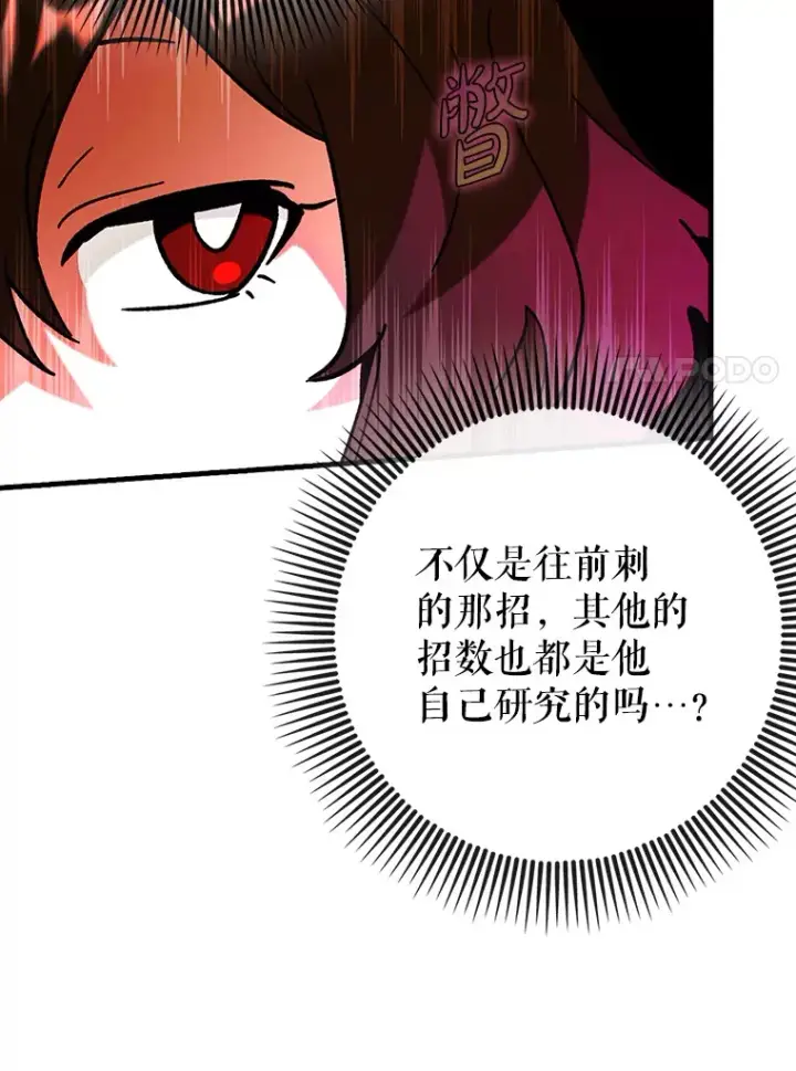 《虽是辅助，依旧带飞》26.模仿者图79