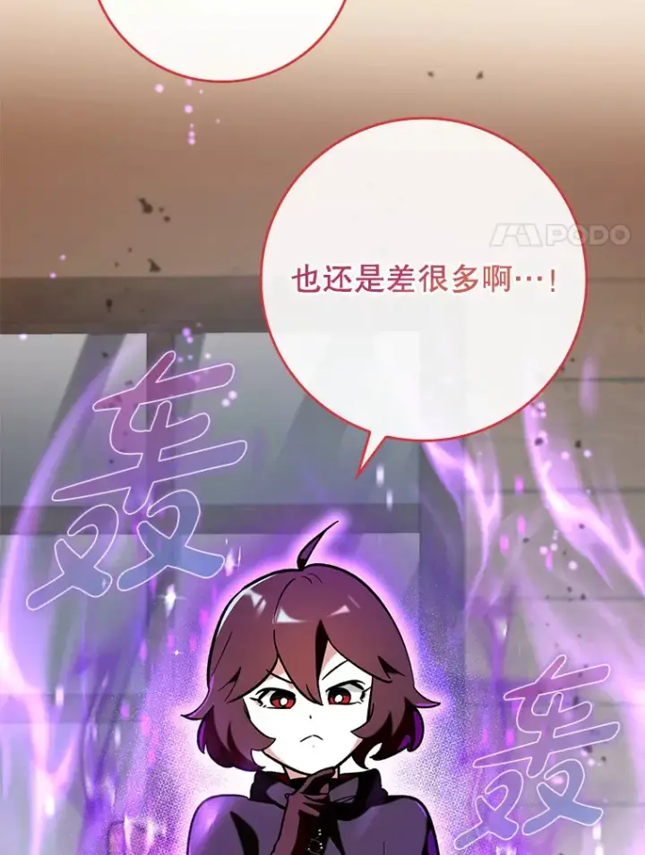 《虽是辅助，依旧带飞》26.模仿者图8