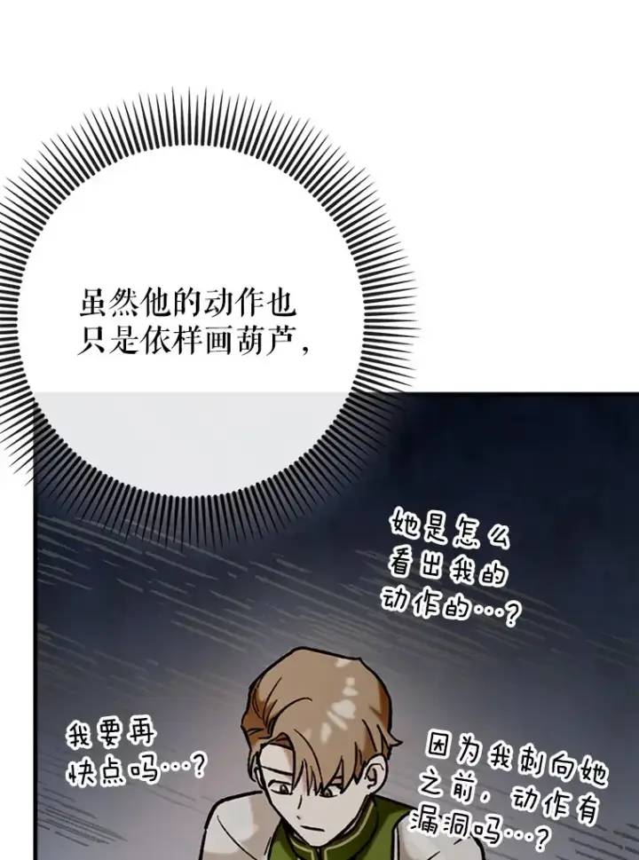 《虽是辅助，依旧带飞》26.模仿者图80