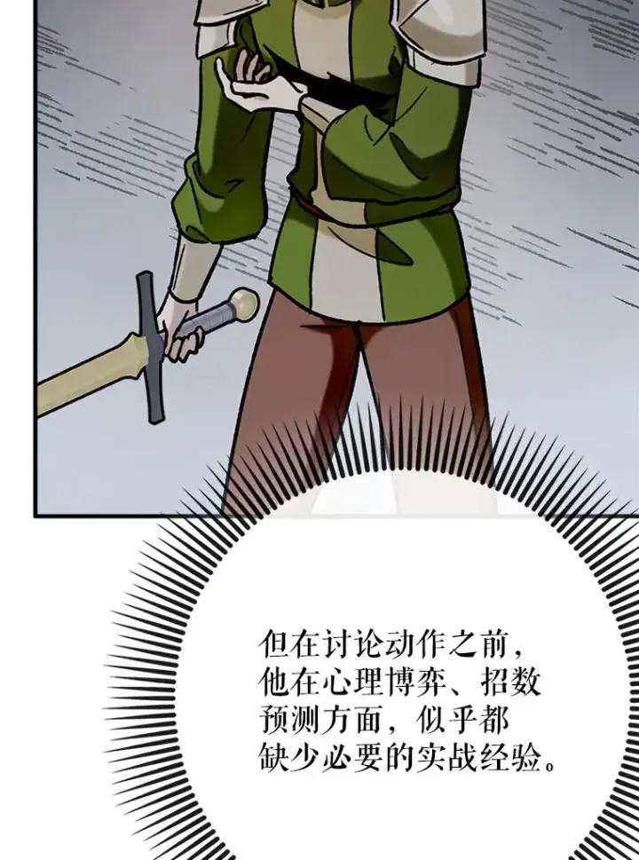 《虽是辅助，依旧带飞》26.模仿者图81