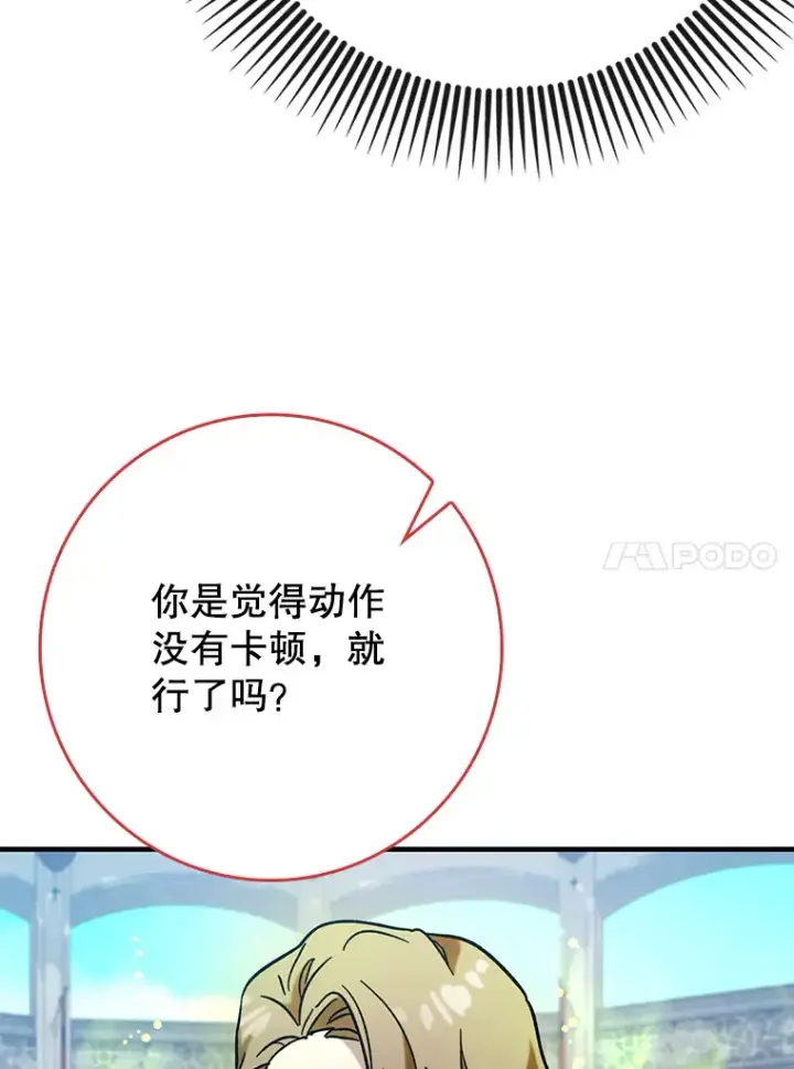 《虽是辅助，依旧带飞》26.模仿者图82