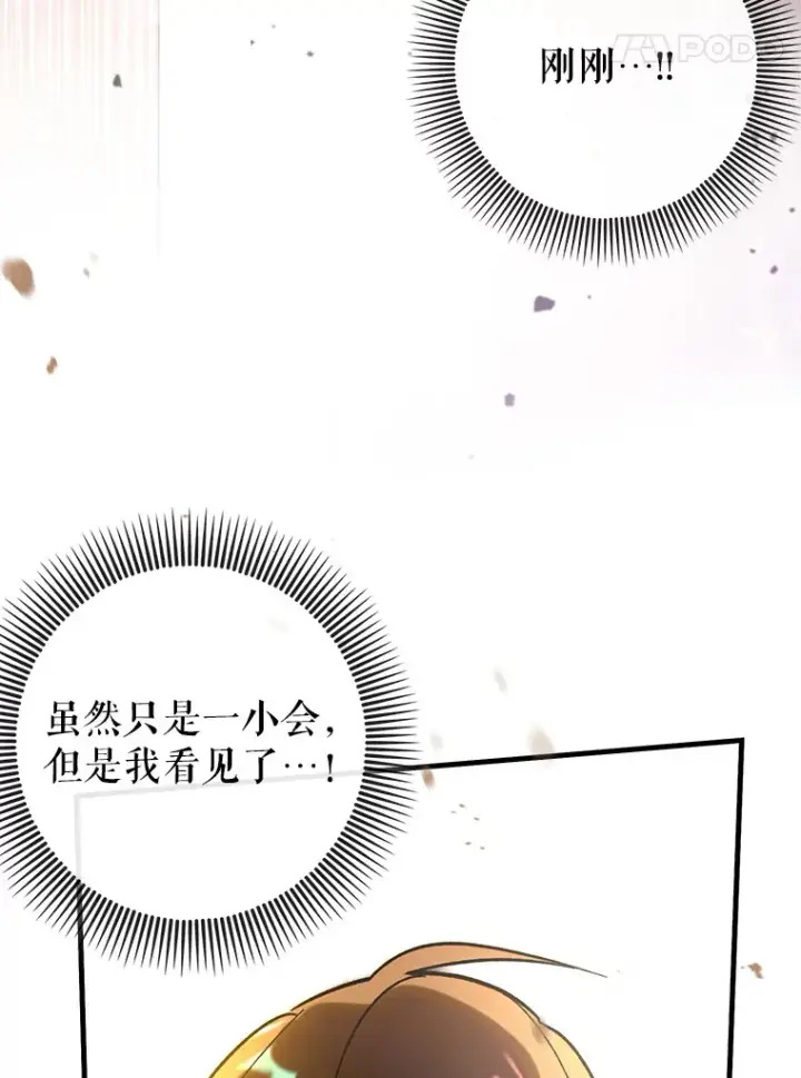 《虽是辅助，依旧带飞》26.模仿者图92