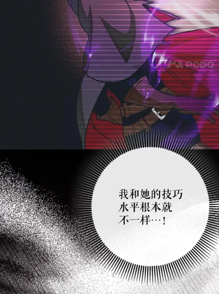 《虽是辅助，依旧带飞》26.模仿者图95