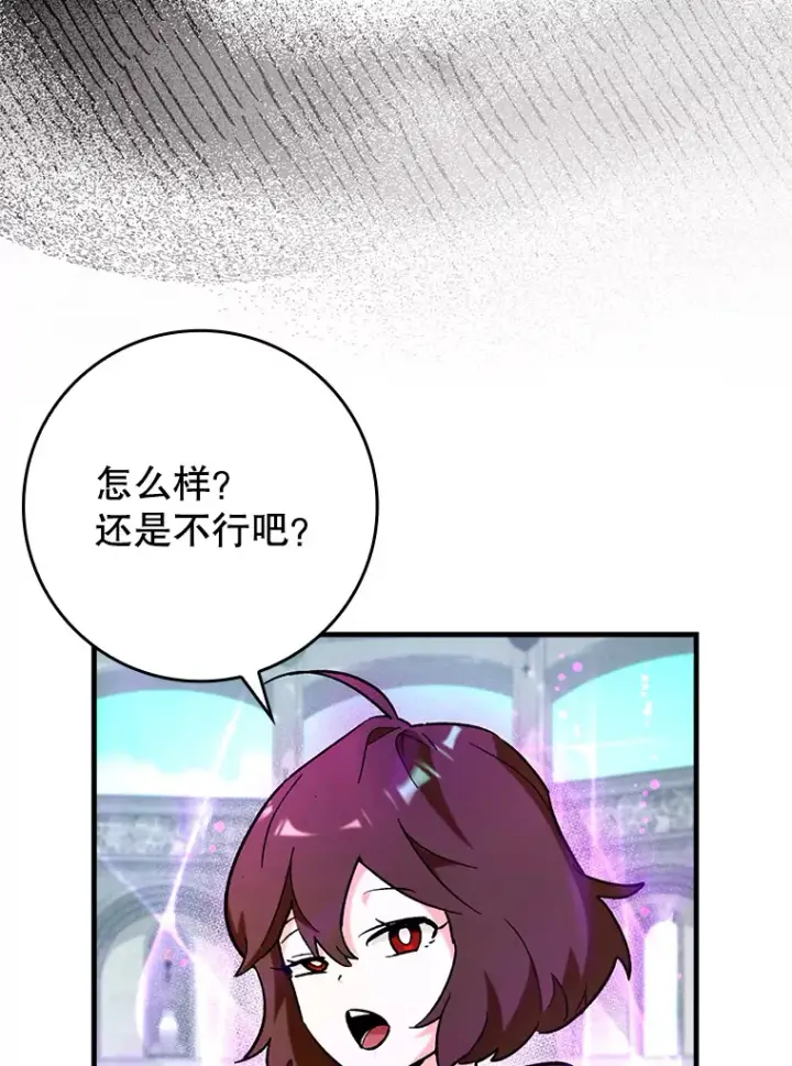 《虽是辅助，依旧带飞》26.模仿者图96