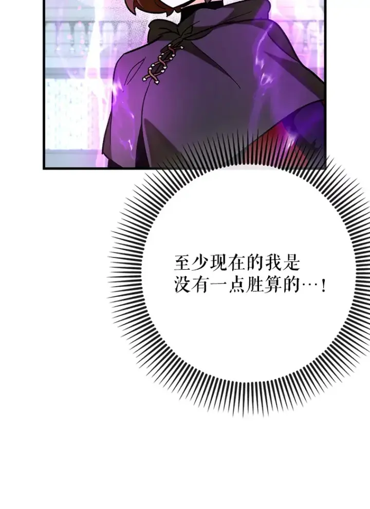 《虽是辅助，依旧带飞》26.模仿者图97