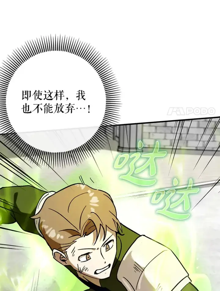 《虽是辅助，依旧带飞》26.模仿者图98