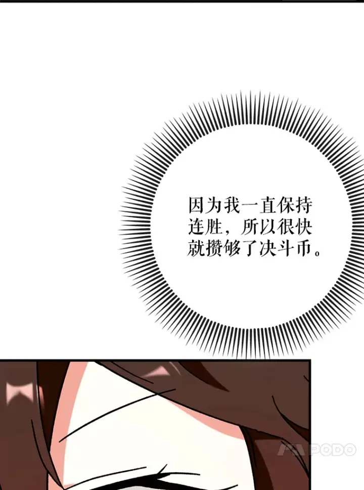 《虽是辅助，依旧带飞》27.邀请入会图115