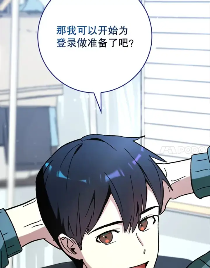 《虽是辅助，依旧带飞》27.邀请入会图125