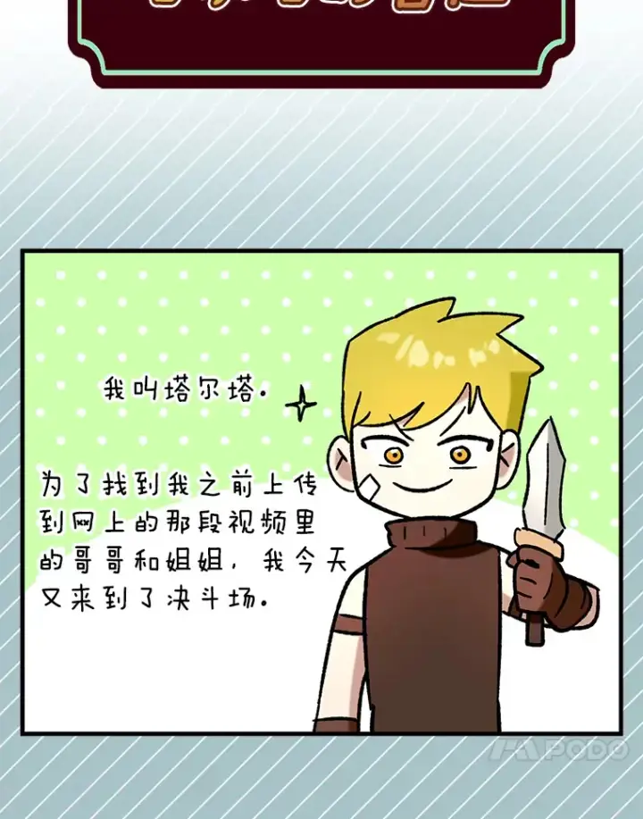 《虽是辅助，依旧带飞》27.邀请入会图128